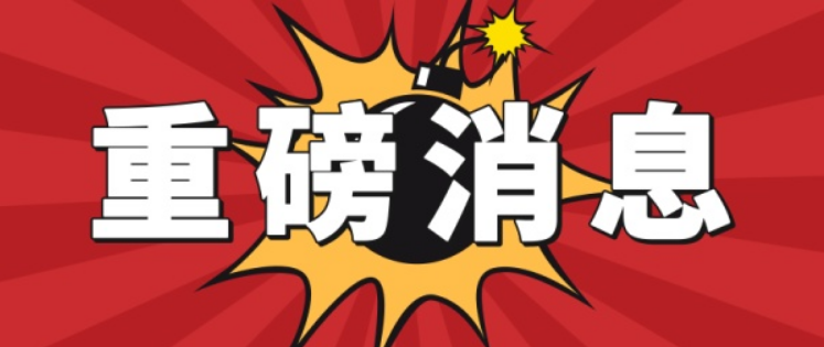 重磅??！資質又大變天！住建部官網(wǎng)正式公布，多項資質被取消/合并，大調整施工/專業(yè)承包/設計/監(jiān)理等資質！