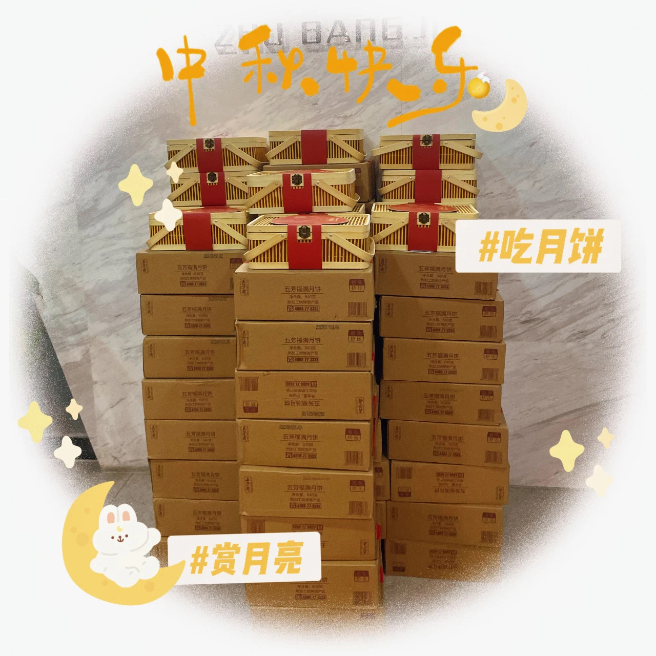 中秋度佳節(jié)丨筑邦菁英祝您花好月圓人團(tuán)圓，闔家幸福！