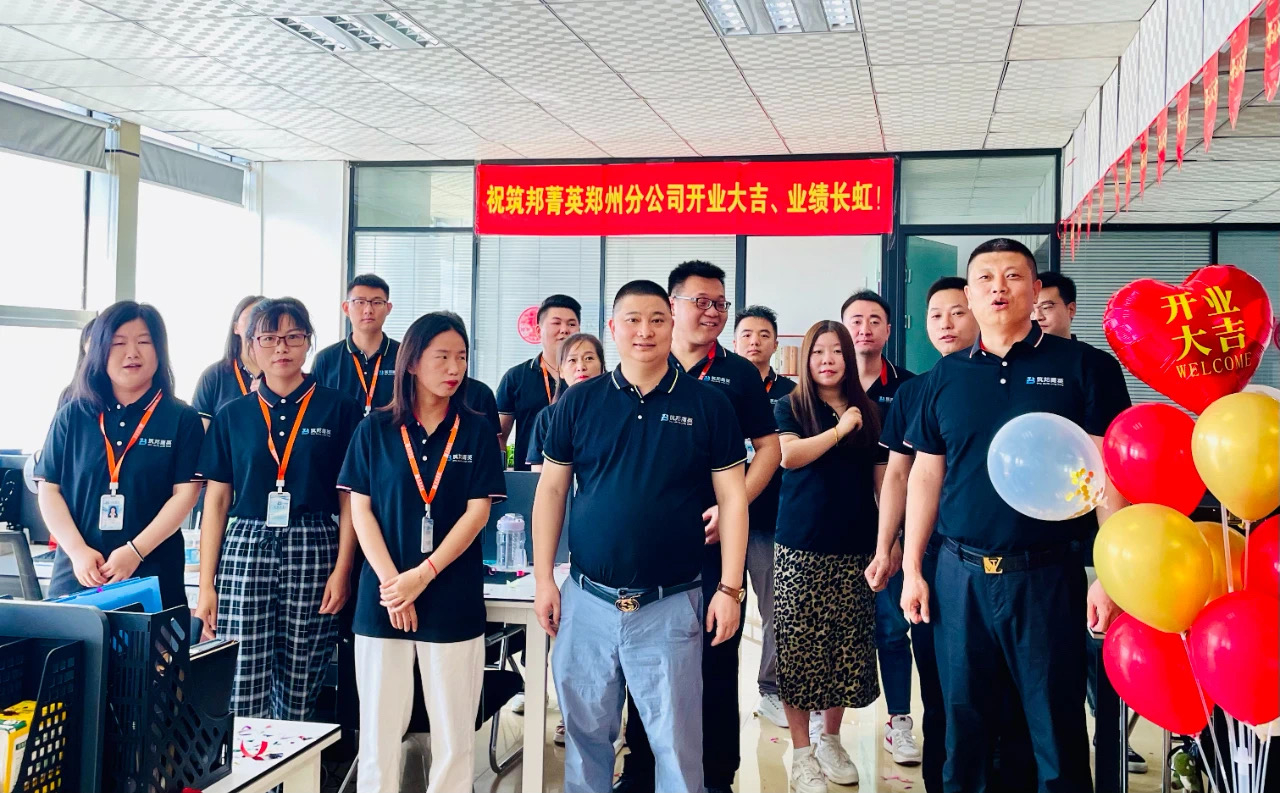 擁抱機(jī)遇，鄭州啟航丨恭賀筑邦菁英鄭州分公司開(kāi)業(yè)